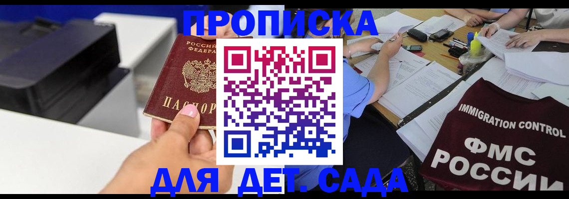 прописка для школы в Чернушке