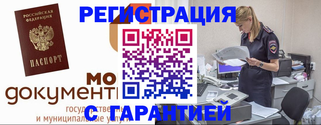 прописка гарантия в Чернушке