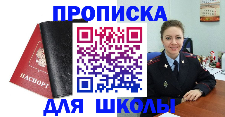 купить прописку в Чернушке
